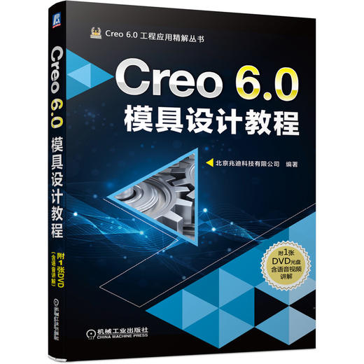 Creo 6.0模具设计教程 商品图0