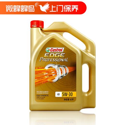 嘉实多极护专享超性能全合成5W-40 4L+机滤+检测+工时费+上门服务费【超性能全合成保养套餐】 商品图8