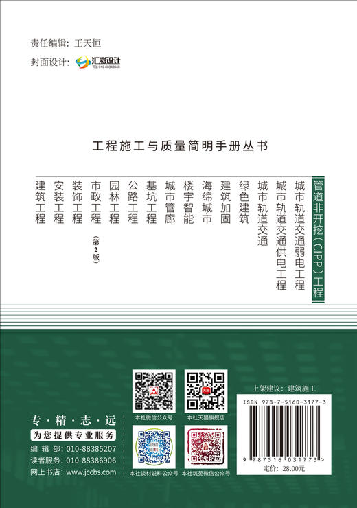 管道非开挖（CIPP）工程 商品图1