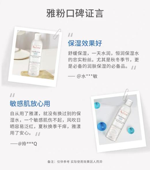 雅漾Avene雅漾恒润保湿柔肤水 商品图2