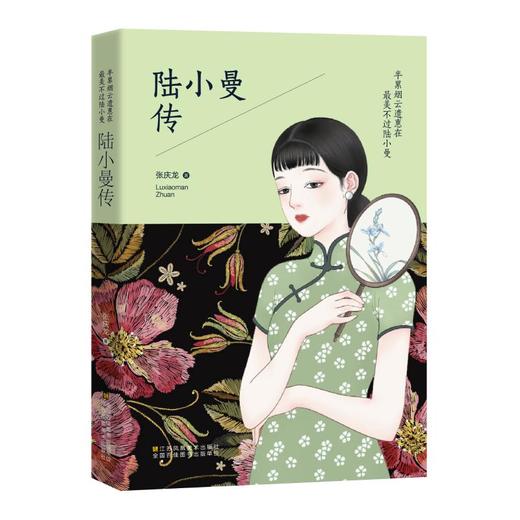 半累烟云遗惠在最美不过陆小曼 商品图0