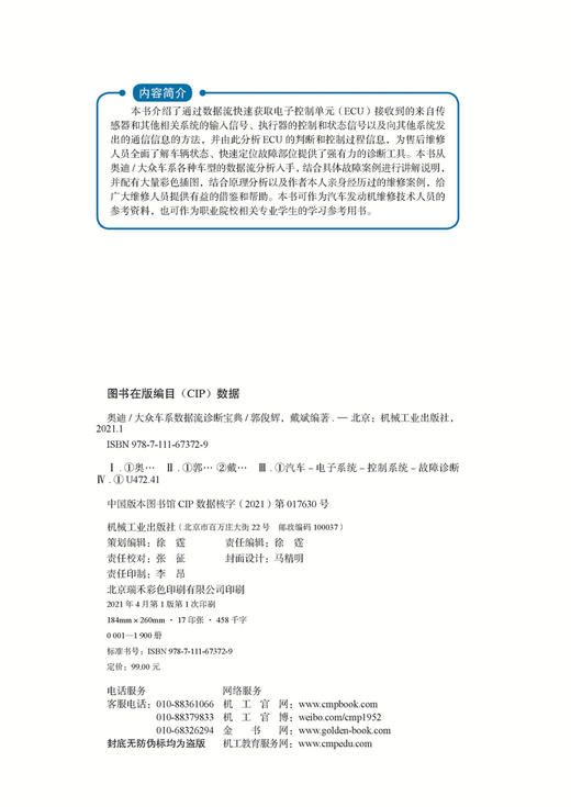 奥迪/大众车系数据流诊断宝典 商品图5