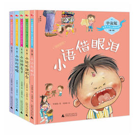 神秘岛毕淑敏给孩子的心灵成长绘本（第一辑）毕淑敏著广西师范大学出版社