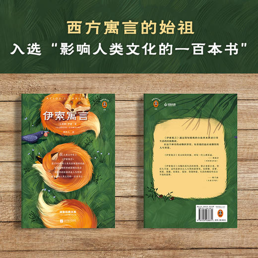 伊索寓言 商品图4