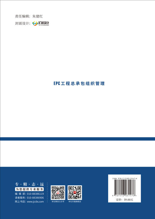 EPC工程总承包组织管理 商品图1