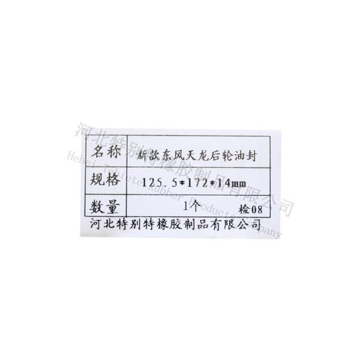 特别特新款天龙后轮油封125.5*172*14德纳485后轮油封、天锦后轮油封/新款天龙轮边油封 德纳485轮边油封、天锦轮边油封125.5x172x14(125.517214) 商品图4