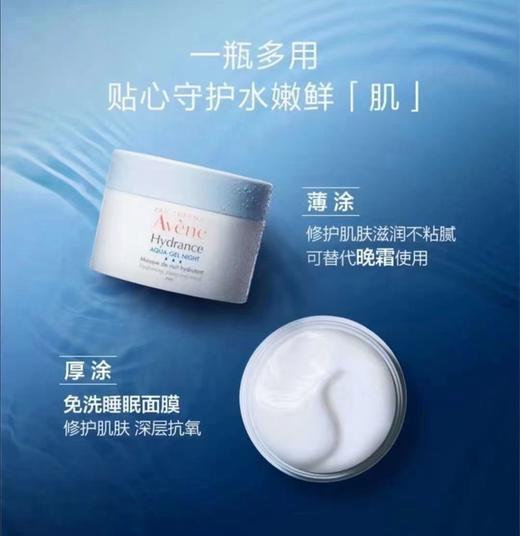 雅漾Avene雅漾恒润保湿睡眠面膜 商品图0