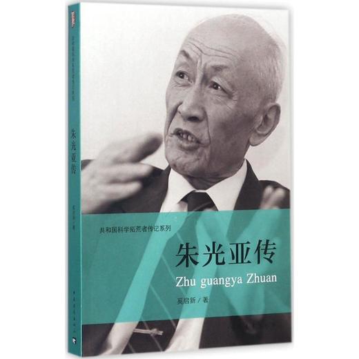 朱光亚传 商品图0