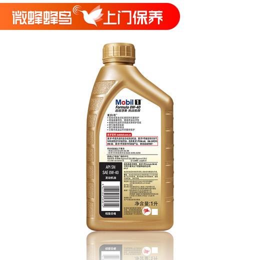 金美孚1号超性能全合成0W-40 4L+机滤+检测+工时费+上门服务费 商品图9