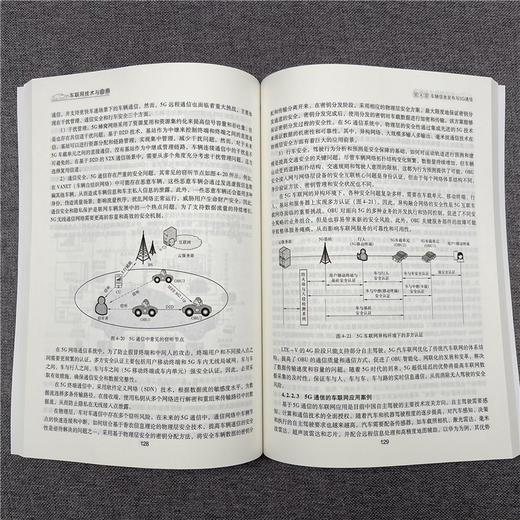车联网技术与应用 商品图3