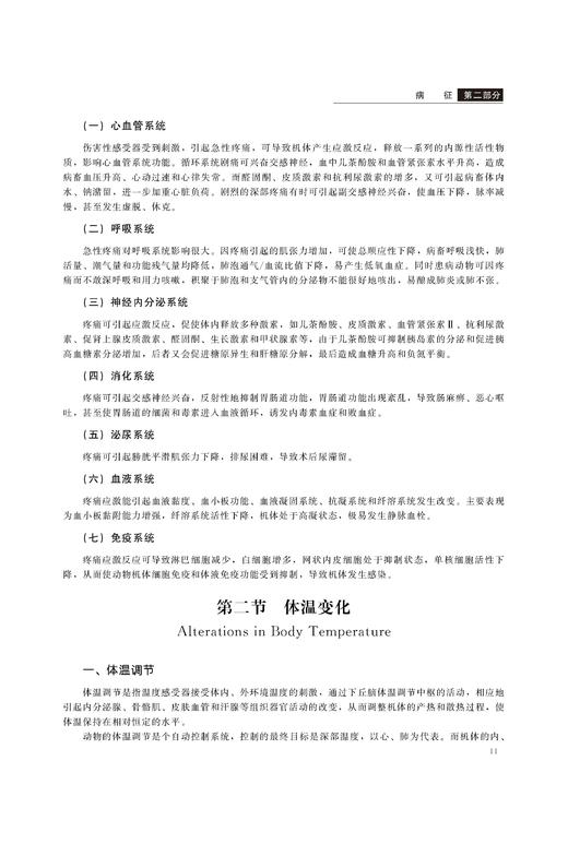 小动物内科学（代农业科技专著大系） 商品图2