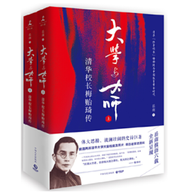 【签名本】《大学与大师：清华校长梅贻琦传》岳南著