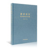《搜妙创真·张谷旻师生作品集》定价：260 张谷旻 主编 中国美术学院 正版品牌直销 满58包邮——中国美术学院出版社 商品缩略图0