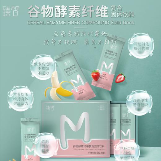 【已下架】臻皙 谷物酵素纤维复合固体饮料350g(25g*14袋)有效期至2022年11月23日 [A类] 商品图1
