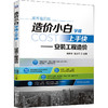 造价小白学啥上手快——安装工程造价 商品缩略图0