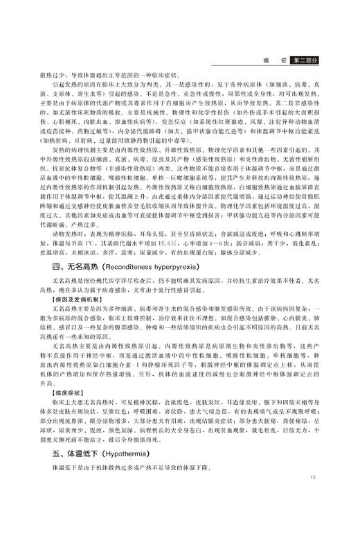 小动物内科学（代农业科技专著大系） 商品图4