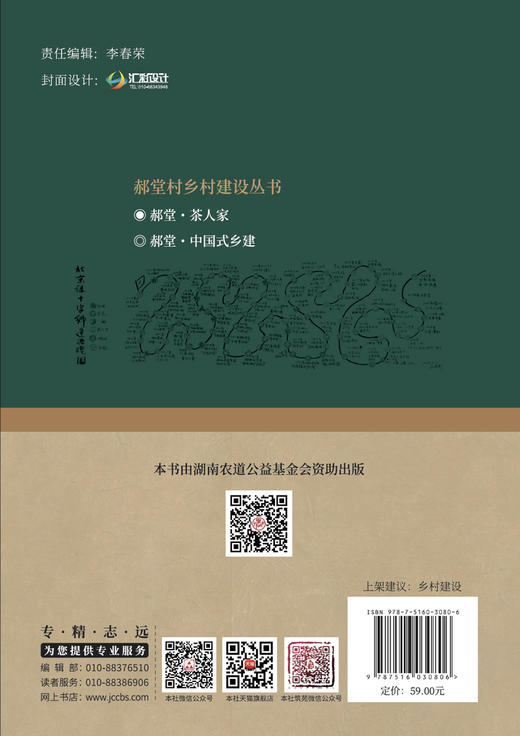 郝堂·茶人家 商品图1