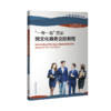 “一带一路”国家跨文化商务交际教程 商品缩略图0