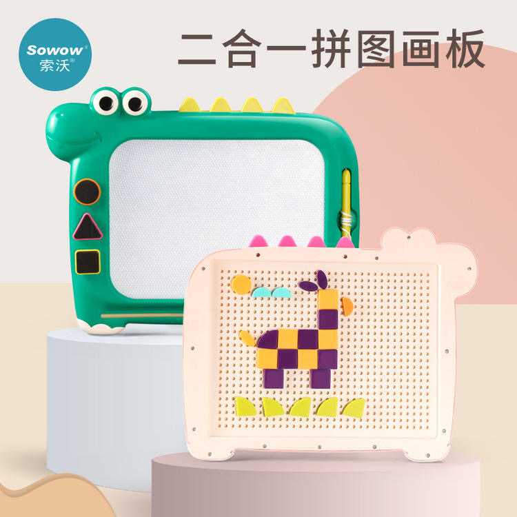 Sowow索沃磁性2合1拼图画板DIY益智拼装儿童涂鸦想象力创作绘画