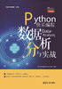 Python快乐编程——数据分析与实战 商品缩略图0