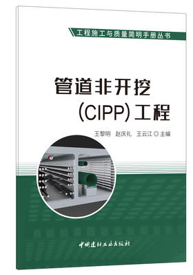 管道非开挖（CIPP）工程