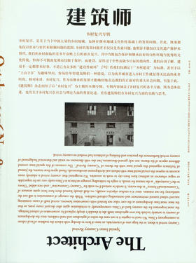 《建筑师》183期