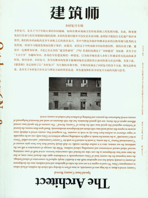 《建筑师》183期 商品图0