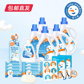 【严选+亲情好物】立白婴元素安全洗护大礼包