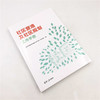 社区营造及社区规划工作手册 商品缩略图1