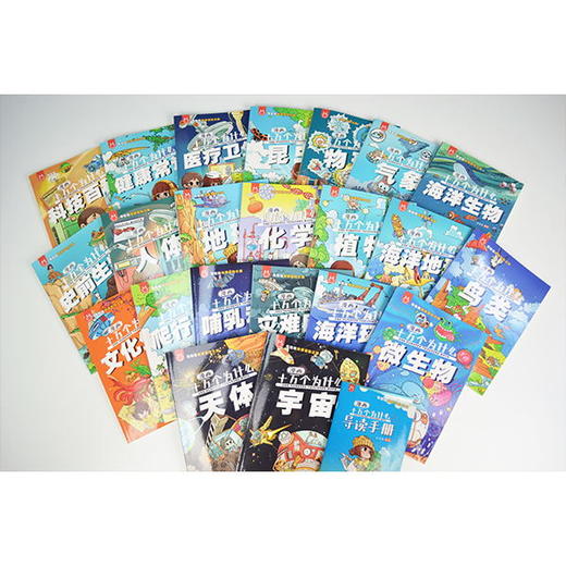 漫画十万个为什么22册 商品图1