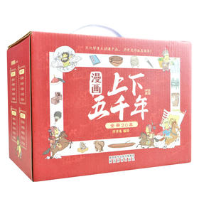 上下五千年20册礼盒装