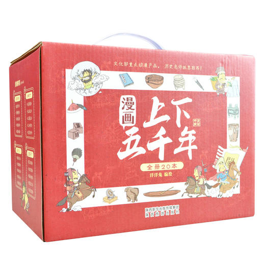上下五千年20册礼盒装 商品图0
