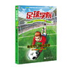 【官方正版】神秘岛足球学院绿茵少年小说系列（全6册）曼联U12少年队的制胜秘诀 商品缩略图2