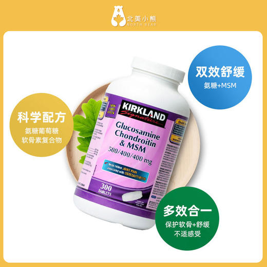 Kirkland维骨力氨糖软骨素MSM关节润滑300粒1瓶 #石家庄仓 商品图4