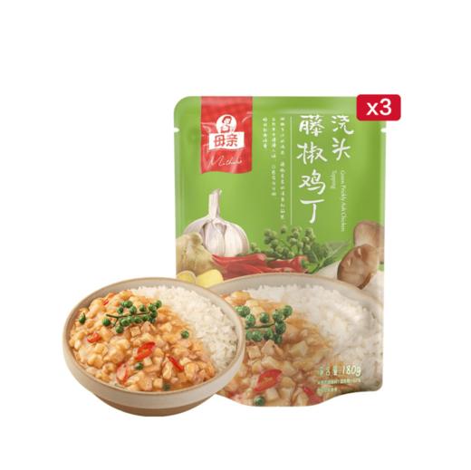 【快递直发】母亲藤椒鸡丁浇头180g*3包 商品图0