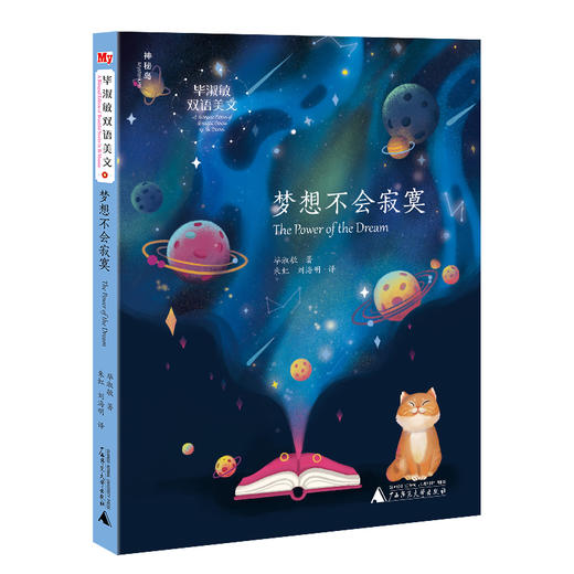 神秘岛毕淑敏双语美文（全六册）朱虹刘海明/译启迪孩子双语写作能力英语学习伙伴8-14岁广西师范大学出版社旗舰店 商品图3