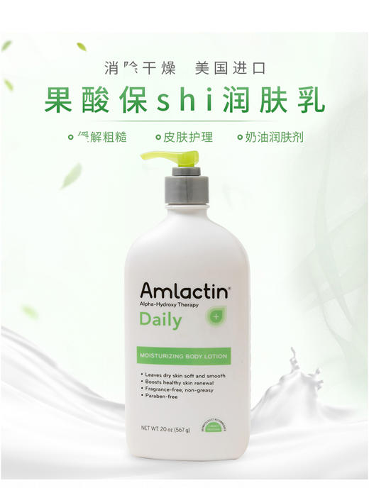 AmLactin 12%果酸身体乳567g保湿滋润补水去鸡皮角质胜AH美国代购，无中文标签，介意慎拍 商品图3