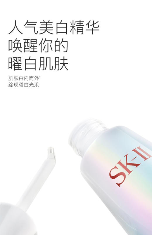 【海关保税直发】SKII小灯泡-美白淡斑精华护肤提亮 50ml-会员5折 商品图3