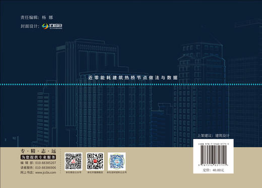 近零能耗建筑热桥节点做法与数据 商品图1