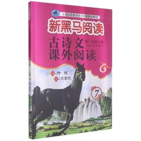古诗文课外阅读 7年级 第1次修订版