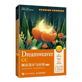 Dreamweaver CC网页设计与应用(第4版)