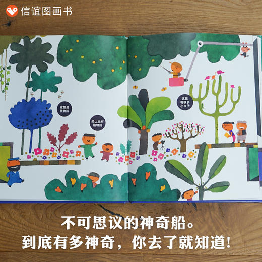 信谊世界精选图画书:欢迎来到神奇船  精装 商品图2