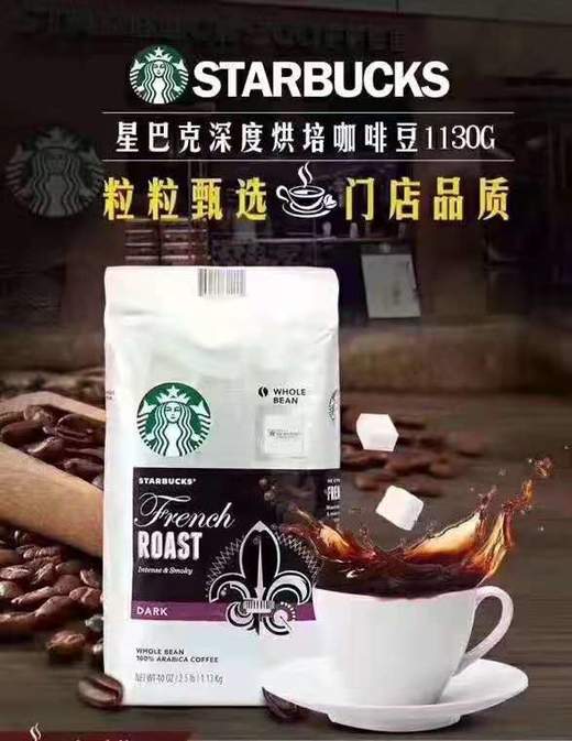 【重度】starbucks 星巴克经典法式深度烘培咖啡豆1.13kg 美国代购，无中文标签，介意慎拍 商品图2