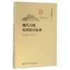现代天线实用设计技术 商品缩略图0