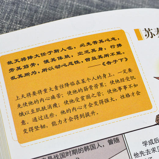 有故事的诸子百家6册装 商品图2