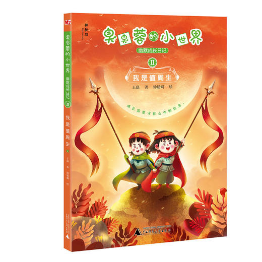 神秘岛臭臭蓉的小世界幽默成长日记（全三册）神秘岛 商品图3