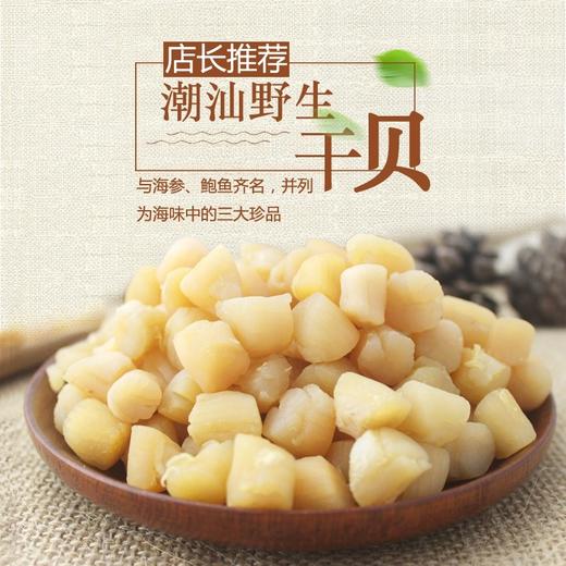 干贝500克 商品图0