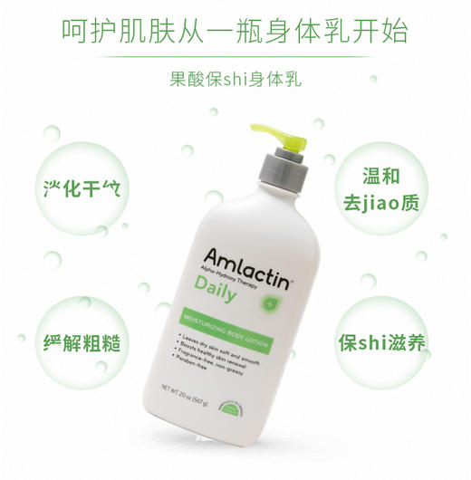 AmLactin 12%果酸身体乳567g保湿滋润补水去鸡皮角质胜AH美国代购，无中文标签，介意慎拍 商品图1