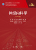 神经内科学 第3版 商品缩略图1