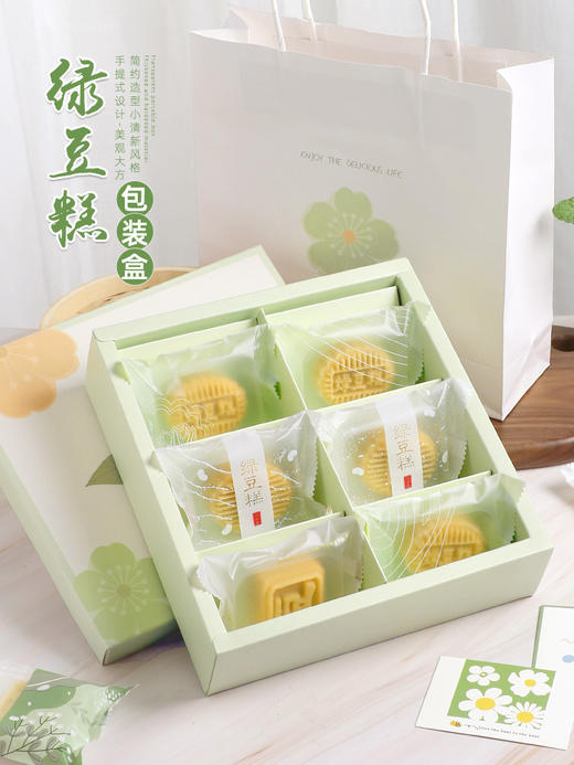 清新花语绿豆糕礼盒带纸袋 商品图0